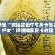 一分钟了解“新九神大厅拼三张房卡”获取详细房卡攻略