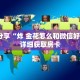 科普分享“炸 金花怎么和微信好友玩”详细获取房卡