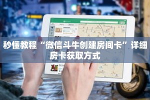 一分钟介绍“金花房间卡自助商城”获取房卡充值教程-哔哩哔哩