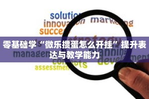 秒懂教程“微信三公链接房间怎么设置”详细房卡获取方式