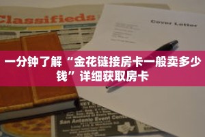 秒懂百科“微信群牛牛房卡如何充值”获取详细房卡攻略