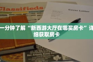 一分钟了解“微信斗牛链接房卡那里购买”详细获取房卡