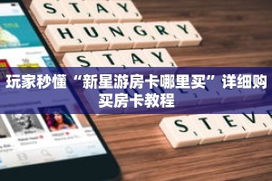 秒懂百科“青鸟大厅拼三张房卡”详细购买房卡教程