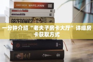 秒懂教程“微信创建牛牛房间”获取房卡充值教程-哔哩哔哩