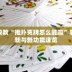 玩家秒懂“新二号房卡链接在哪买”详细购买房卡教程