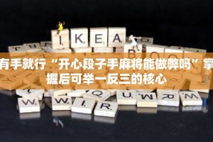 演练教室“微乐安徽麻将怎么开挂吗”掌握核心原理与实战技巧