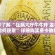 一分钟了解“狂飙大厅牛牛炸 金花房卡如何获取”详细购买房卡教程