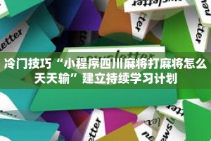 经典重现“欢乐达人十三张开挂”看完就能直接用的方法