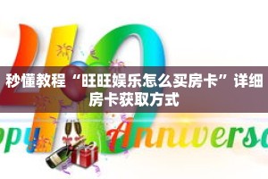 科普分享“炸 金花链接房卡哪里买”详细获取房卡