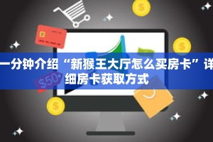 玩家秒懂“天酷房卡哪里充值”详细购买房卡教程