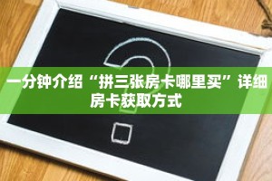 科普分享“牛牛怎么创建房间”详细获取房卡