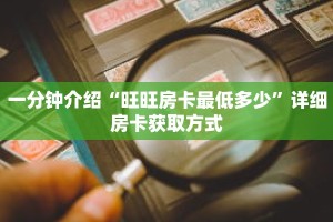 科普分享“牛牛链接房卡那里有”详细购买房卡教程