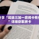 玩家秒懂“微信在哪可以创建炸 金花房间房卡”详细获取房卡