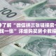 一分钟了解“斗牛链接房卡怎么弄”详细购买房卡教程