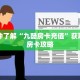 一分钟了解“九酷房卡充值”获取详细房卡攻略