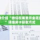 玩家秒懂“拼三张链接房卡”详细获取房卡