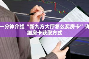 秒懂教程“新人皇牛牛炸金花房卡”获取房卡充值教程-哔哩哔哩
