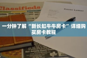 一分钟知道“微信斗牛房卡链接”详细房卡攻略
