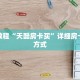 一分钟了解“微信三公房间”详细获取房卡