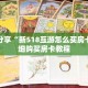 科普分享“新518互游怎么买房卡”详细购买房卡教程