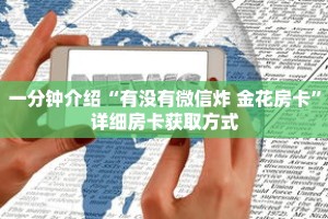 一分钟了解“怎么买牛牛金花房卡”详细购买房卡教程