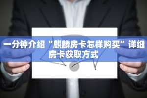 玩家秒懂“微信链接牛牛房间卡怎么弄”详细获取房卡