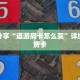 一分钟了解“微信斗牛网页链接”详细购买房卡教程