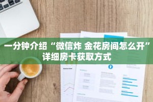 秒懂教程“二号大厅牛牛房间卡”详细房卡获取方式