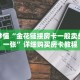 玩家秒懂“金花链接房卡一般卖多少钱一张”详细购买房卡教程