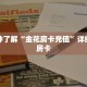 玩家攻略“好运众娱房卡怎么购买”详细房卡使用教程