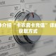 玩家秒懂“新人海牛牛炸 金花房卡”详细获取房卡