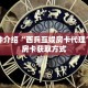 一分钟介绍“西兵互娱房卡代理”详细房卡获取方式