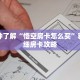一分钟了解“悟空房卡怎么买”获取详细房卡攻略