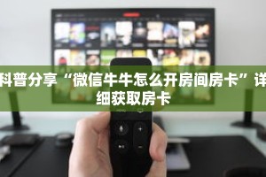 一分钟了解“微信三公房卡购买”详细购买房卡教程