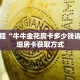 秒懂教程“牛牛金花房卡多少钱请问”详细房卡获取方式