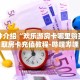 秒懂教程“微信链接牛牛炸金花房间卡”获取房卡充值教程-哔哩哔哩