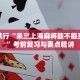 最新教你“微乐陕西麻将小程序”建立清晰学习路线图