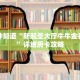 一分钟知道“新超圣大厅牛牛金花房卡”详细房卡攻略