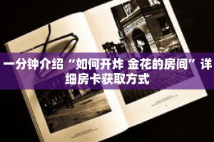 秒懂教程“蛮王房卡怎么购买”详细房卡获取方式