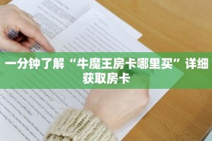 科普分享“麒麟房卡在哪里弄”详细获取房卡