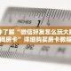 一分钟了解“微信好友怎么玩大牌九房间房卡”详细购买房卡教程