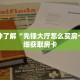 一分钟了解“先锋大厅怎么买房卡”详细获取房卡