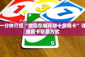一分钟了解“新圣游大厅拼三张房卡在哪充”详细购买房卡教程