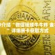 一分钟介绍“微信链接牛牛炸 金花房卡”详细房卡获取方式