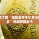 一分钟了解“微信链接金花房卡怎么充值”详细购买房卡教程