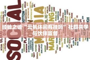 小白秒懂“来来丹东麻将开挂神器购买”获得完整版权与商用指南