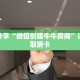 一分钟了解“微信牛牛房间怎么买房卡”获取详细房卡攻略
