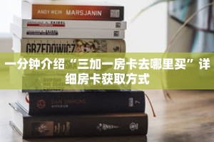 科普分享“微信群斗牛链接怎么买”详细获取房卡