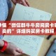 秒懂百科“新星游房卡怎么获取”获取详细房卡攻略