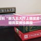 秒懂百科“新九五大厅上哪买房卡”详细购买房卡教程